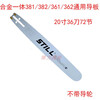 Chain saw accessories STIHL MS381/MS382 saw/logging saw 18-inch 20 alloy guide plate saw plate chain plate 381/382 20-inch (50CM) 36-knife alloy no