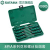 SATA 09305 8-piece set A series flower-shaped screwdriver set flower-shaped electrician tool screwdriver