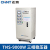 Chint (CHNT) voltage stabilizer high-precision fully automatic three-phase power supply CHNT AC voltage stabilizer 9kw TNS1-9000W