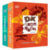 DK Children's Natural Encyclopedia (Exploration Encyclopedia, Exploration Encyclopedia) (2 volumes) 7-10 years old children's books children's book set
