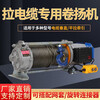 100m, 200m, 300m special winch for cable laying, cable pulling machine, cable pulling machine, 220v 1.5 ton 100m tractor