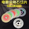 Baolian diamond cutting disc sand angle grinder marble ceramic stone glass slicing grinding disc brazing golden corrugated slicing (quality grade)