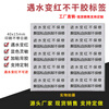 Hasdick Beijing warehouse delivery self-adhesive label stickers that turn red when exposed to water, electronic repair labels, color-changing labels, self-adhesive trademark labels, Chinese 40*15MM 100 stickers HKCX-176