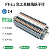 PT2.5 rail-type spring terminal block quick plug-in screw-free tool connection combination terminal block 2.5MM 10P with guide rail