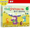 Connecting young children to primary school, Nanada Zhen’s whole-brain development workbook, mathematics and logical thinking (3-volume set)