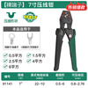 SATA cold-pressed terminal electrician special crimping pliers 91141 powerful bare terminal crimping pliers 0.5-6MM