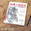 <Animation Human Body Techniques> Hand-drawn game character action design setting tutorial book illustration character structure modeling painting zero-based introductory self-study textbook copying art album collection ancient style marker pen coloring