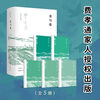 Collection of Miscellaneous Writings (5 volumes in total)/Collection of Fei Xiaotong’s classic works