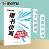 Ink dot copybook for quick writing in regular script. Junior high school students must memorize ancient poems. Fountain pen copybook for calligraphy practice. Adult boys and girls have beautiful fonts. Beginners' hard pen calligraphy entry-level pen control training copybook. Junior high school students' copybook. Regular script practice calligraphy book for junior high school students and high school students. Regular script practice copybook.
