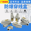 Explosion-proof wiring box BHC explosion-proof elbow cast aluminum 6-point explosion-proof three-pass wire box DN20 explosion-proof straight-through square H type (Yuanbao Bend) 6-point DN20G3/4