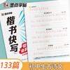 Ink dot copybook for quick writing in regular script. Junior high school students must memorize ancient poems. Fountain pen copybook for calligraphy practice. Adult boys and girls have beautiful fonts. Beginners' hard pen calligraphy entry-level pen control training copybook. Junior high school students' copybook. Regular script practice calligraphy book for junior high school students and high school students. Regular script practice copybook.