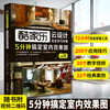 Ready stock with free shipping and same-day delivery. Kujiale can create interior renderings in 5 minutes + whole-house customized renderings from beginner to proficient in 2 volumes. Home decoration design textbook book cloud design complete study manual. Creative home decoration design self-study tool book in 2 volumes.