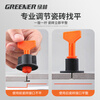 GREENER tile household leveler, floor leveler, tile clip holder, beautiful seam positioning, universal needle exchange model