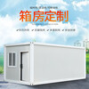 WANPUDUN container assembly box access control room simple room disassembly and assembly of prefabricated house steel structure security booth 3*6*2.8m