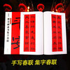 Ink dot copybook, Chinese good spring couplets, Cao Quanbei official script collection, Spring couplets, spring couplets calligraphy copybook, Caoquanbei official script calligraphy, brush calligraphy calligraphy, official script couplets, brush calligraphy
