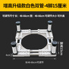 Suitable for washing machine base drum washing machine bracket fully automatic washing machine stainless steel elevated shelf refrigerator bracket white double tube 4 feet 15cm