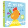 Touch and sound book Listen, what is the sound? Farm infant enlightenment baby touch cognitive bilingual talking early education enlightenment audio book