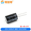 Direct plug aluminum electrolytic capacitor 16V 25V 35V 100V 470UF 100uf 1000uf 2200UF 25V 3300uF Volume 16x25mm (5 pieces)