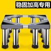 Suitable for Haier washing machine base frame heightening mobile fully automatic pulsator roller tripod little swan bracket 8 stainless steel 23-26cm_ style