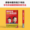 Super symbols are super creativity. Hua & Hua’s strategic marketing creative methods that have swept the Chinese market for 21 years (10th Anniversary Edition) read the customer management library