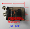JQX-68F/1Z high current 80A high power 12V relay 24V LJQX-40F-58F-63F screw installation DC24V