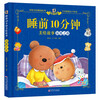 Sunshine Baby Children's Bedtime Story Picture Book Early Childhood Enlightenment Reading Books Reading Festival Books Independent Reading Extracurricular Books 10 Minutes Before Bedtime in Winter and Summer Vacations (Set of 6 Books)