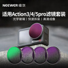 NEEWER is suitable for DJI Action5 Pro/Action4 action camera filter set CPL polarizer ND8/16/32/64 light reduction filter neutral density filter