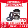 202/208 mechanical seal-25/35/17/20/alloy fluorine rubber submersible pump double-sided water seal oil seal seal ring 202-25 four-sided silicon carbide butyric rubber