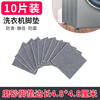 LG drum washing machine base anti-slip mat universal fixed Haier refrigerator rubber sticker frame foot shock-absorbing gasket frosted anti-slip mat square * 4.8cm