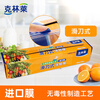 Clinlai 1 cling film Korean imported household food cling film kitchen freshness prevention anti-odor cutter type sawtooth point breaking film point breaking type cling film 20cm*20m roll
