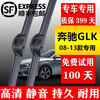 Suitable for Mercedes-Benz GLK260 wiper blade, original Mercedes-Benz GLK300 wiper strip, original factory 2010 11 12 13 year car wiper blade, Mercedes-Benz GLK front wiper + rear brush (08-13 model)