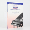 National Piano Performance Examination Collection (New Second Edition) Level 1 Level 5