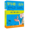 Collection of Roald Dahl's Works The Good-Intentioned Giant 7-10 years old Extracurricular reading for first grade and second grade of primary school Children's literature Children's gifts Jingdong 618 Reading list First to second grade transition Primary to junior high grade transition