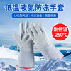 Beifute antifreeze gloves cowhide low temperature resistant and liquid nitrogen resistant gloves cold storage labor protection gloves cold and antifreeze gloves 36cm