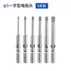 OIMG 5mm flat-head bit 801 electric screwdriver bit S2 steel high hardness electric bit screwdriver bit 2.0-5.0mm flat-head 6-piece set