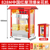 Hongyi Western Kitchen popcorn machine for commercial stalls, new fully automatic machine, electric popcorn popcorn puffer, popcorn machine, roof red popcorn machine - with insulation
