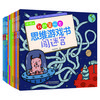 My first set of thinking game books, the best collection for 3-6 years old (11 volumes in total)