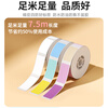 Jingchen Thermal Paper Label Paper D11/D110 Clothing Merchant Super Beauty Waterproof Printing Paper 12*30mm-White Suitable for Various Scenarios 7.5m