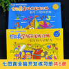 A full set of self-selected Nanadazhen whole-brain development workbooks, mathematics and logical thinking + concentration and memory, 3-4-5-6-7 years old children's teaching materials, Xinhua Bookstore genuine, concentration and memory + mathematics and logical thinking, 3-4 years old, 6 volumes