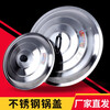Qiermei stainless steel pot lid commercial extra large pot lid wok pan lid handle cap household old-fashioned iron pot lid top cover thickened 70 cm