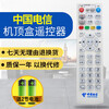 China Telecom Internet TV set-top box remote control Huawei ZTE Skyworth Fenghuo Telecom Universal ZTE Joy Box Edition Tianyi Broadband Box IPTV Telecom set-top box remote control