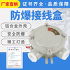 Explosion-proof junction box aluminum alloy dn20 three-way explosion-proof chandelier box AH explosion-proof straight-through 6-point round junction box regular two-level 6-point DN20G3/4
