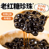 Tea Xiaoleng old brown sugar pearl powder round brown sugar pearl milk tea shop special raw materials quick cooking black pearl powder round milk tea ingredients brown sugar pearls 900g