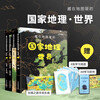 The National Geographic World Hidden in the Map, a complete 4-volume popular science encyclopedia of Chinese geography written for children, 7-10-14 years old, with detailed color pictures and explanations, supporting AR software for learning geography textbooks, synchronized humanities and history, natural geography, extracurricular books for primary school students, geography subject enlightenment) Beidou History and Geography, Money Saving Card