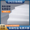 Dedi epe pearl cotton foam board inner support high density thickened hard pad express shockproof packaging material thick 15CM wide 100CM* long 200CM