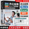 Word excel ppt computer office application software from entry to mastery new version zero basic knowledge learning form making tutorial book