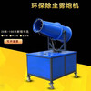 Honglue fog cannon construction site dust removal environmental protection dust-proof spray cannon fully automatic high-pressure dust high-range environmental protection equipment environmental assessment type three-phase electric fog cannon