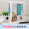 Fengshen Yanyi Primary School Youth Edition Beautiful Picture Edition Youth Reader Accessible Reading Extracurricular Books for Grades 3, 4, 5, and 6 Teenagers Reading Classic Series