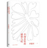 Li Yinhe, Chinese Women’s Emotions and Sexuality (JD.com exclusive signed book, limited quantity, while stocks last)