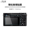 Morning traveler double pack suitable for Sony a6400 tempered film a6600/a6400/a6000L/a6300/a6100/camera screen protector film mirrorless single accessories